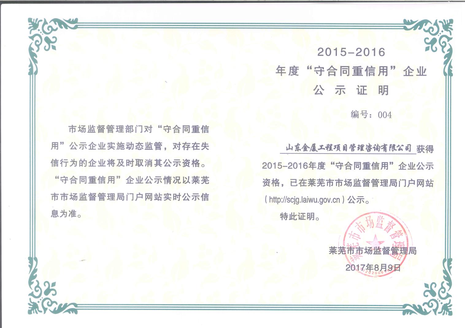 守合同重信用