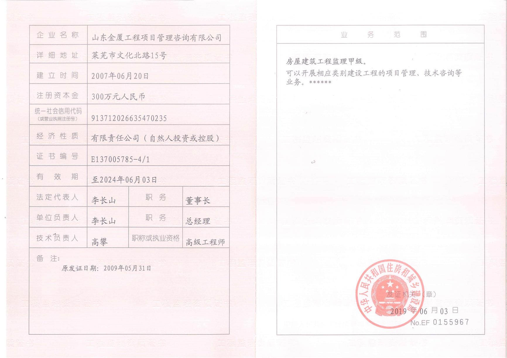 房建甲级